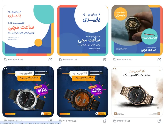 طراحی متن برای تبلیغ ساعت مچی با فونت آنلاین فارسی